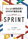 Google創投認證！SPRINT...