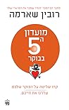 מועדון ה-5 בבוקר:...
