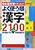 Nihongo Gakushū No Tameno Yoku Tsukau Jun Kanji Nisenhyaku
