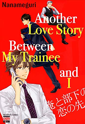 Another Love Story Between My Trainee and I (Volume Version)