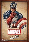 اقرأ مارفل الآن