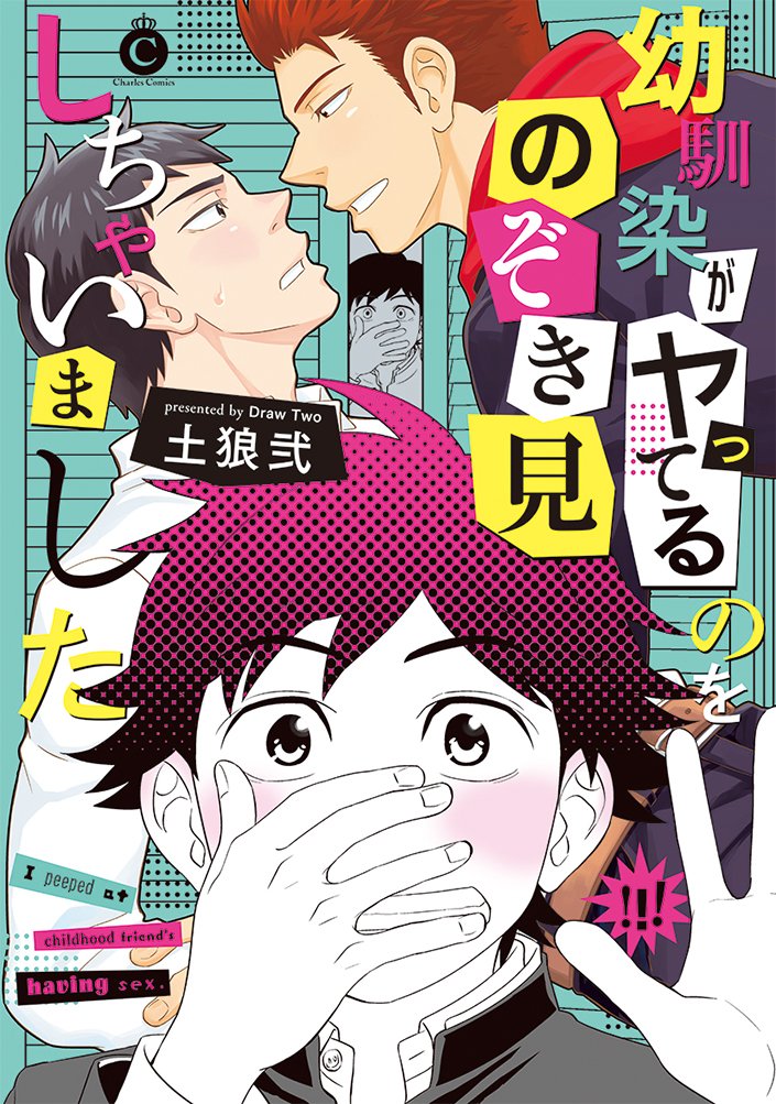 幼馴染がヤってるのをのぞき見しちゃいました [Osananajimi ga Yatteru no wo Nozoki Mishichaimashita] (Paperback)