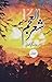 شعر العجم [ Sh'ir Ul 'Ajam]
