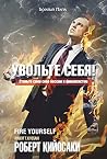 Увольте себя! (Fire Yourself) Увольте себя! (Fire Yourself)