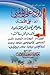 الرد على المفتي د. علي جمعة رد علمي يتضمن قواعد في أصول الفقه والحديث