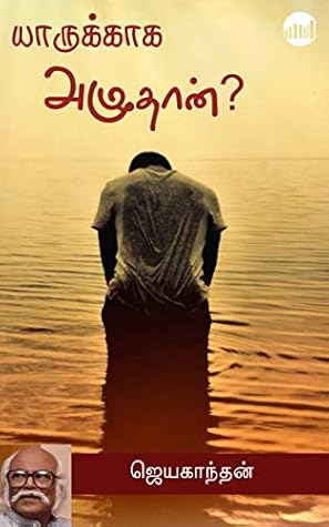 Yaarukkaga Azhuthan?