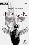 تجاعيد حسناء