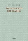 Το κάτω κάτω της γραφής Το κάτω κάτω της γραφής