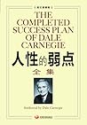 人性的弱点全集(英文朗读版)(影响和改变人类的世纪之书，畅销英文版，免费下载朗读文件) (西方经典英文读物 Book 7)