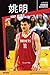 Yao Ming: Without Pinyin Annotations (Chinese Biographies)