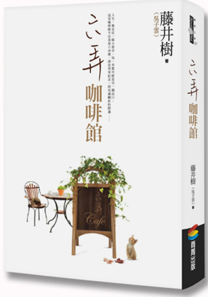 六弄咖啡館 (Paperback)