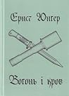 Вогонь і кров