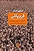 فروپاشی: نگاهی به درون رژیم...