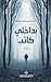 ‫بداخلي كاتب‬