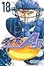 ダイヤのA act2 18 [Daiya no A Act II 18] (Ace of the Diamond Act II, #18)