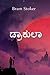 ಡ್ರಾಕುಲಾ: Dracula, Kannada Edition