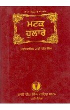 Matak Hulare (Hardcover)