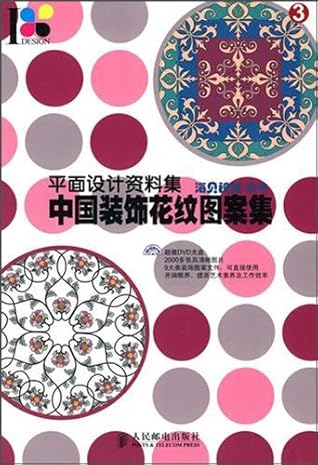 中国装饰花纹图案集by 海贝视觉