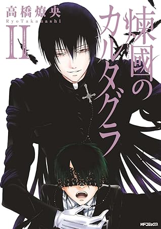 煉國のカルタグラ 2 Rengoku No Karutagura 2 Pdf Purlyparanzedys4