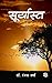 Suryast: Kahani Sangrah