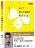 Get Lucky！助你好運：九個心理習慣，讓你用小改...