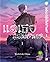 แด่เธอผู้เป็นนิรันดร์ (To Your Eternity) เล่ม 1