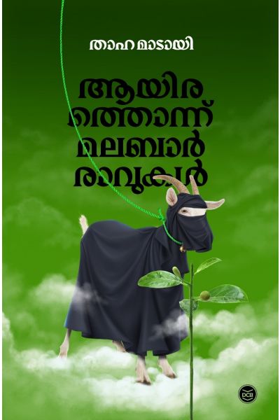 ആയിരത്തൊന്ന് മലബാർ രാവുകൾ (Paperback)