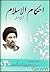 احکام الاسلام - توضیح المسائل