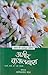 Aaj ke Prasidh Shayar - Ameer Kazalbash (Hindi)