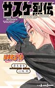 Sasuke Retsuden: The Uchiha Descendants and the Heavenly Stardust