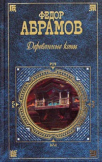 Деревянные кони (Unknown Binding)