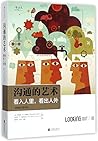 沟通的艺术(插图修订第15版):看...