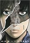 親愛なる僕へ殺意をこめて (#1)