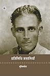 प्रतिनिधि कहानिया...