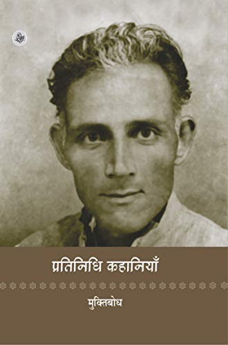 प्रतिनिधि कहानियां  : मुक्तिबोध (Kindle Edition)
