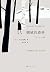 挪威的森林 by Haruki Murakami 挪威的森林 by Haruki Murakami