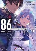 86―エイティシックス―Ep.6 ―明けねばこそ夜は永く―