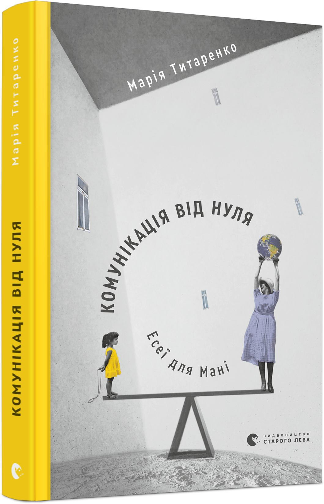 Комунікація від нуля. Есеї для Мані (Kindle Edition)