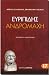 Ανδρομάχη by Euripides Ανδρομάχη by Euripides