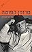 כל הסיפורים by Truman Capote