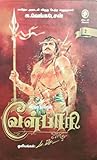 veerayuga nayagan...