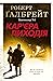Кар'єра лиходія