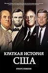 Краткая история США