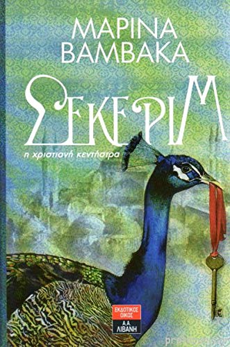 Σεκερίμ (Paperback)