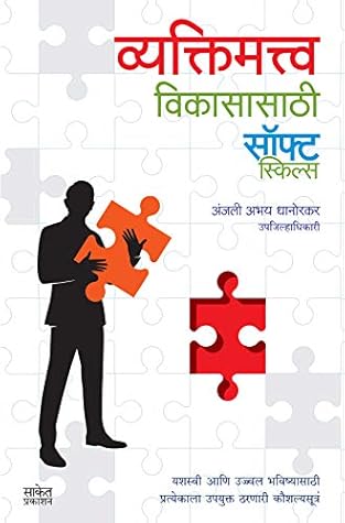 Soft Skills: Complete Guide For Personality Development