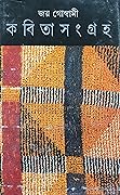 কবিতাসংগ্রহ ৩