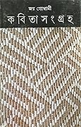 কবিতাসংগ্রহ ৫