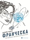 Франческа. Володарка офіцерського жетона by Dorje Batuu