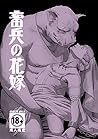 The Orc Bride by Mado Fuchiya (Nishin)