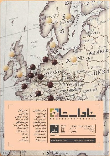 ماهنامه ناداستان 3- مرداد 98 (Hardcover)